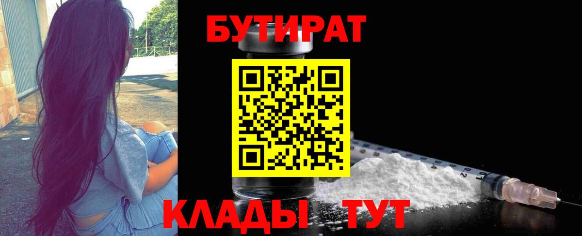 Бутират GHB Анапа