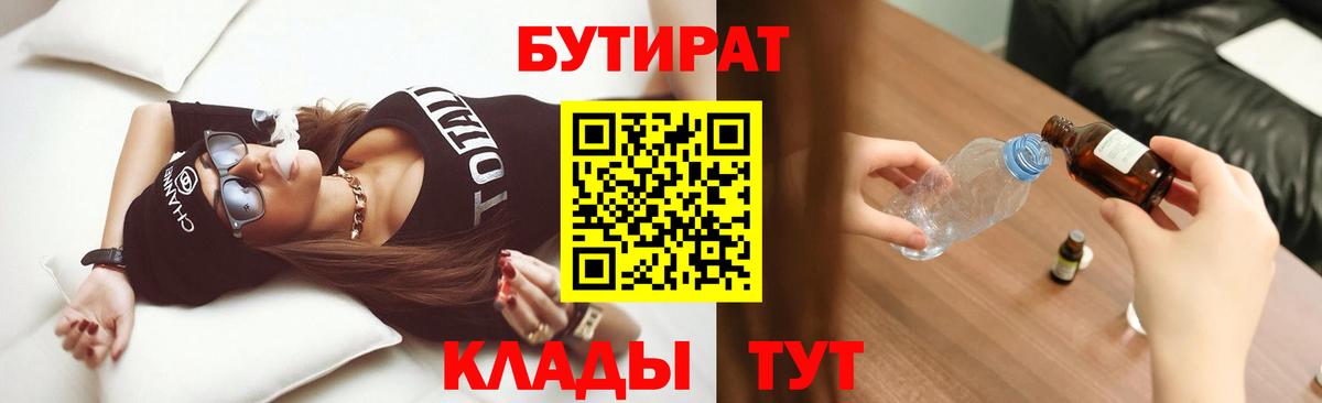 Бутират бутик  Бутират  Анапа  Вход с VPN 