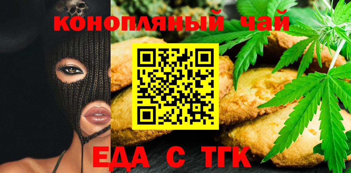Анапа  Cannafood марихуана  Вход с VPN 