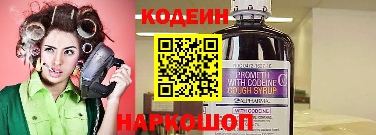 Анапа  Кодеиновый сироп Lean Purple Drank  Вход с VPN 