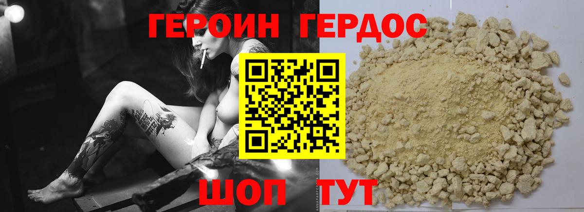 Героин белый Анапа