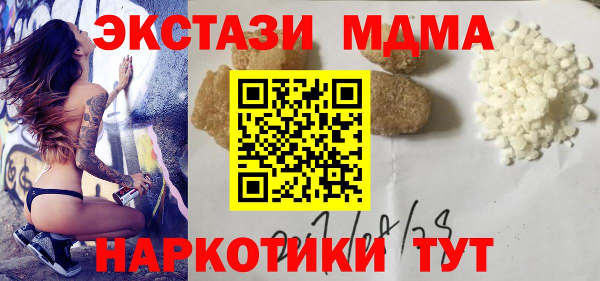 Анапа  MDMA  Вход с VPN  MDMA crystal 