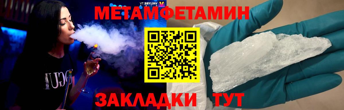 Первитин Methamphetamine Анапа