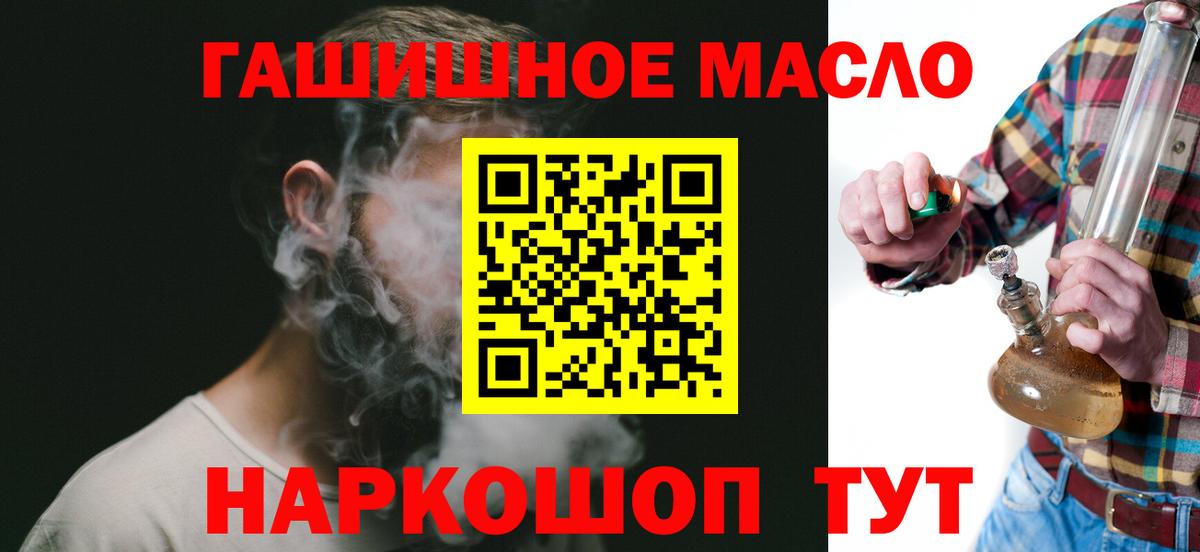 ТГК THC oil Анапа